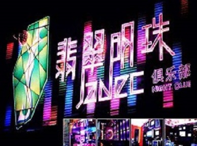 江油哪里荤的KTV陪酒女漂亮多-翡翠明珠KTV好玩会所体验